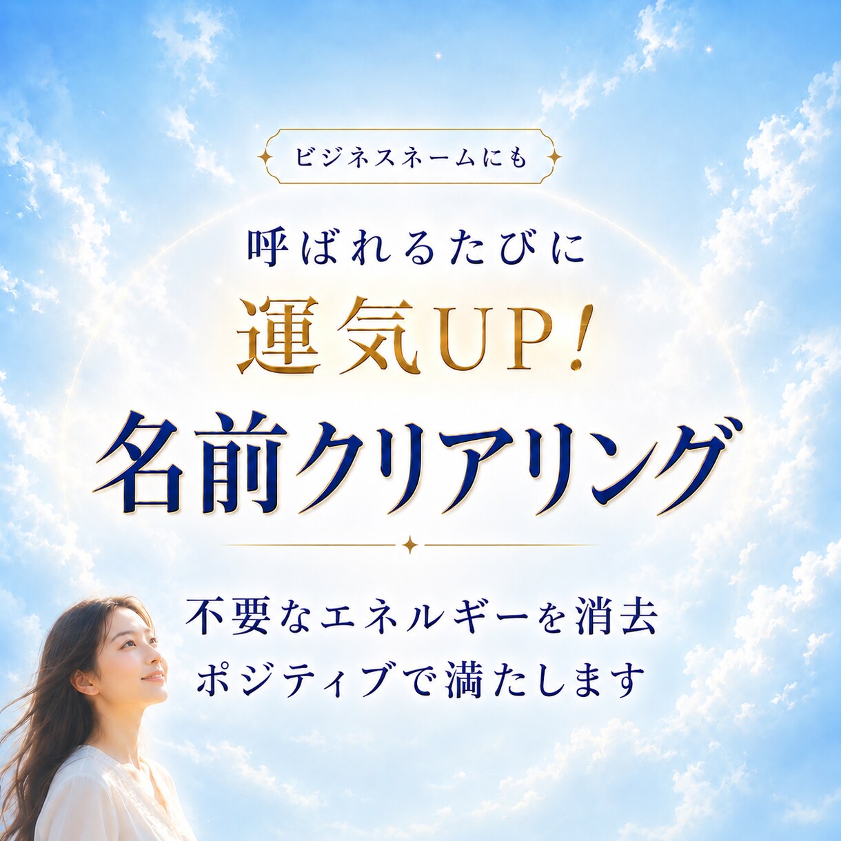 あなたの名前から開運✨波動をポジティブに整えます 屋号にも！いま必要な光の波動をインストールして運気UP！！ イメージ1