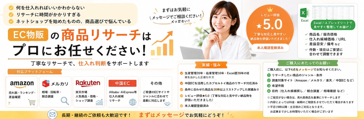 利益試算付Amazon・メルカリリサーチします 仕入URL付き・利益額試算・Excel自動計算式 イメージ1