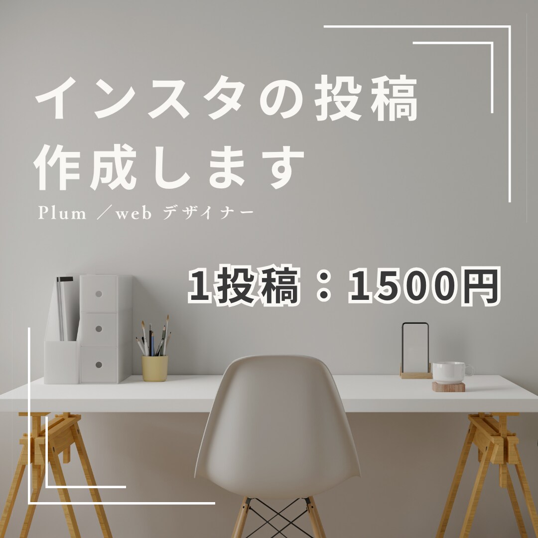 インスタグラムの投稿の作ります 文字が多くても、見やすい投稿を作成します イメージ1