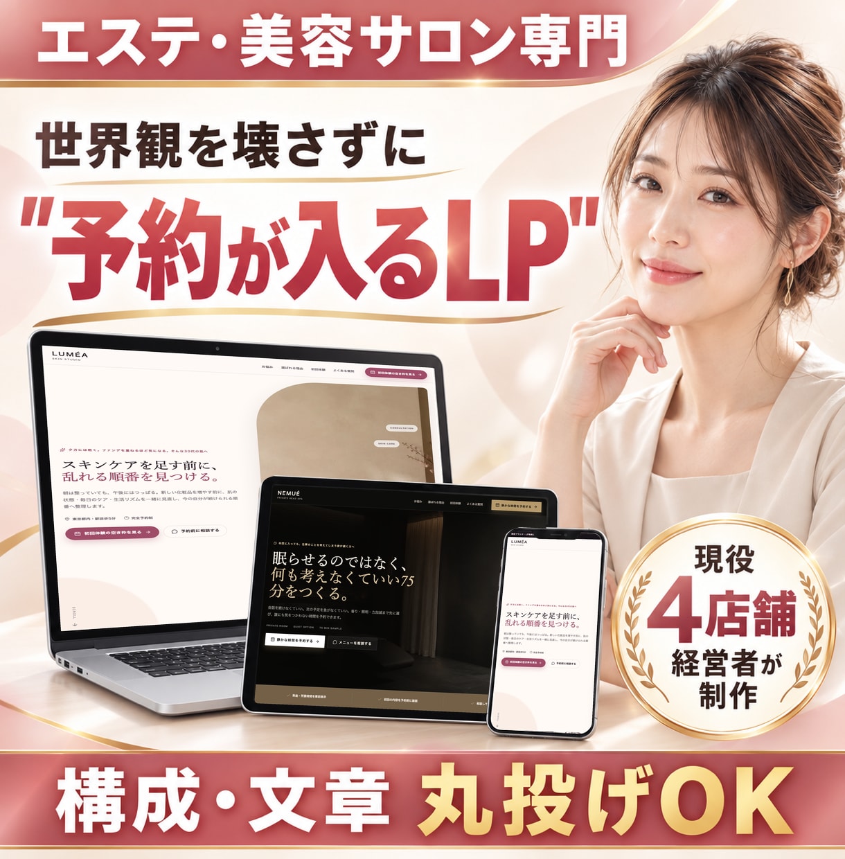 エステ・美容サロンの世界観を活かすLP作ります サロンらしさを大切に、LINE登録や予約へ案内 イメージ1