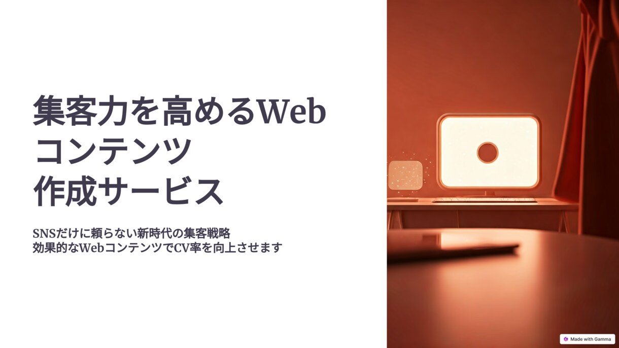 結果が伴う「Webコンテンツ」を作成します 広告と共にWebメディアを成長させませんか？ イメージ1