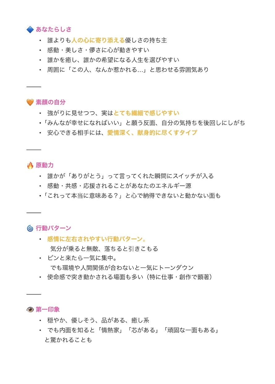 数秘術を使ってあなたの個性が分かる鑑定書を作ります *数字が導く、あなただけの人生地図* イメージ3
