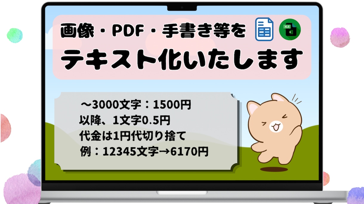画像・PDF・手書きの文字をテキスト化いたします 誤字・脱字がないよう丁寧に入力させていただきます イメージ1