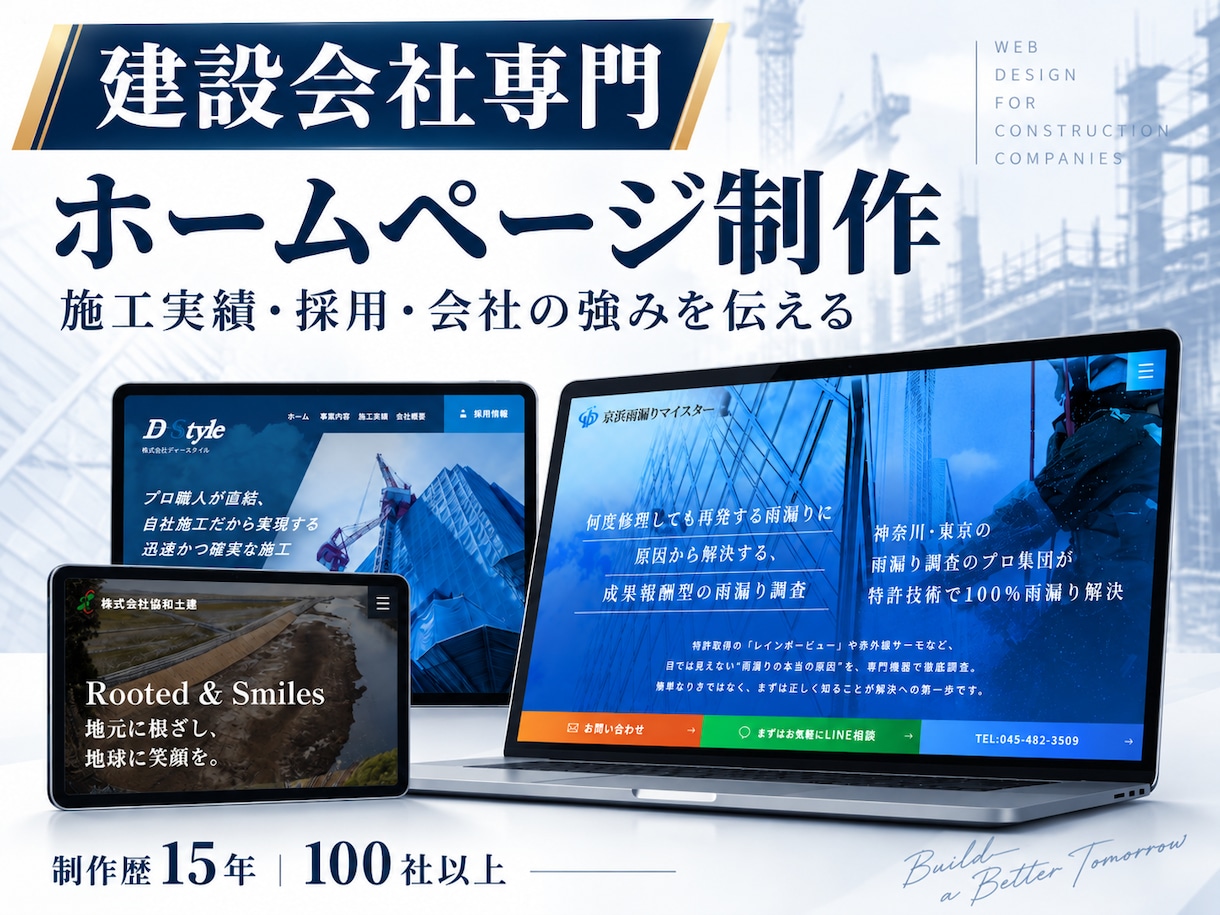 建設会社専門のホームページを制作します 施工実績・採用・自社更新まで建設業に合わせてご提案 イメージ1
