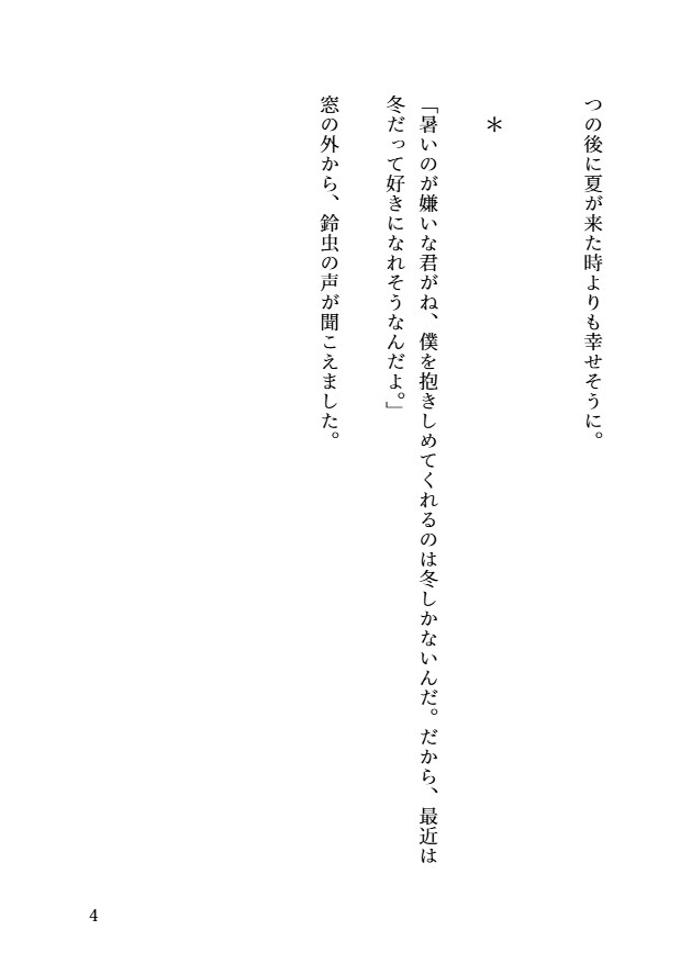 あながお望みの小説を書かせていただきます うちの子の二次創作、好みの設定での物語が読みたい方へ イメージ4