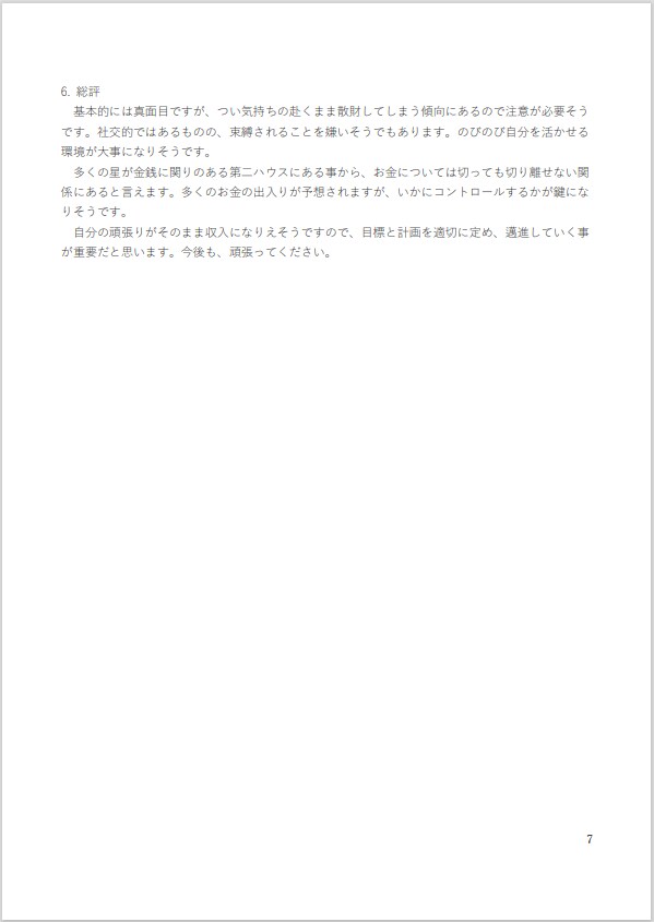 占星術で、あなたの「パーソナリティ」を読み解きます 何度読み返しても面白い、をモットーに作ってます イメージ10