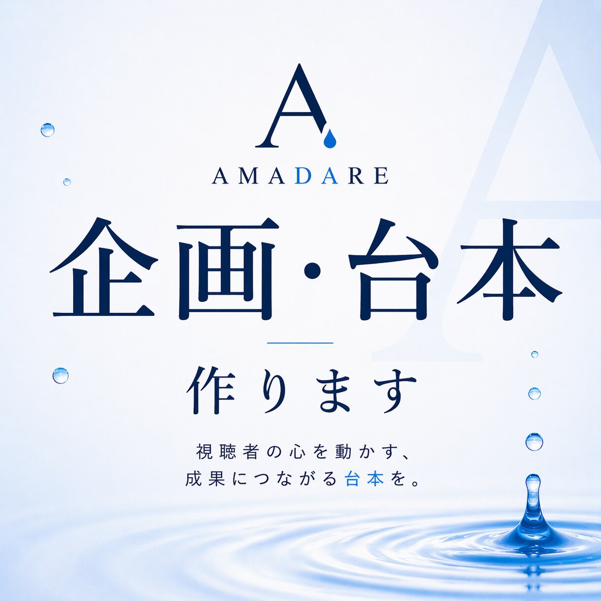 YouTube動画の企画・台本、作ります 再生される動画を、まるごと設計します イメージ1