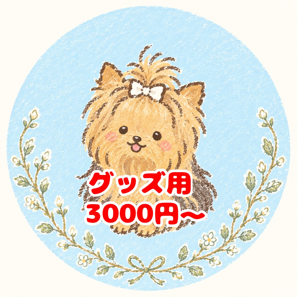 うちの子を絵本風のキャラクターイラストにします SNSアイコン・誕生日グッズ・LINEスタンプ用など イメージ2