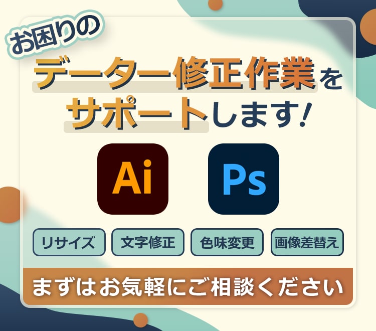 編集できないデザインデータの修正を手伝います データはあるけど編集ができない問題をサポートします！ イメージ1