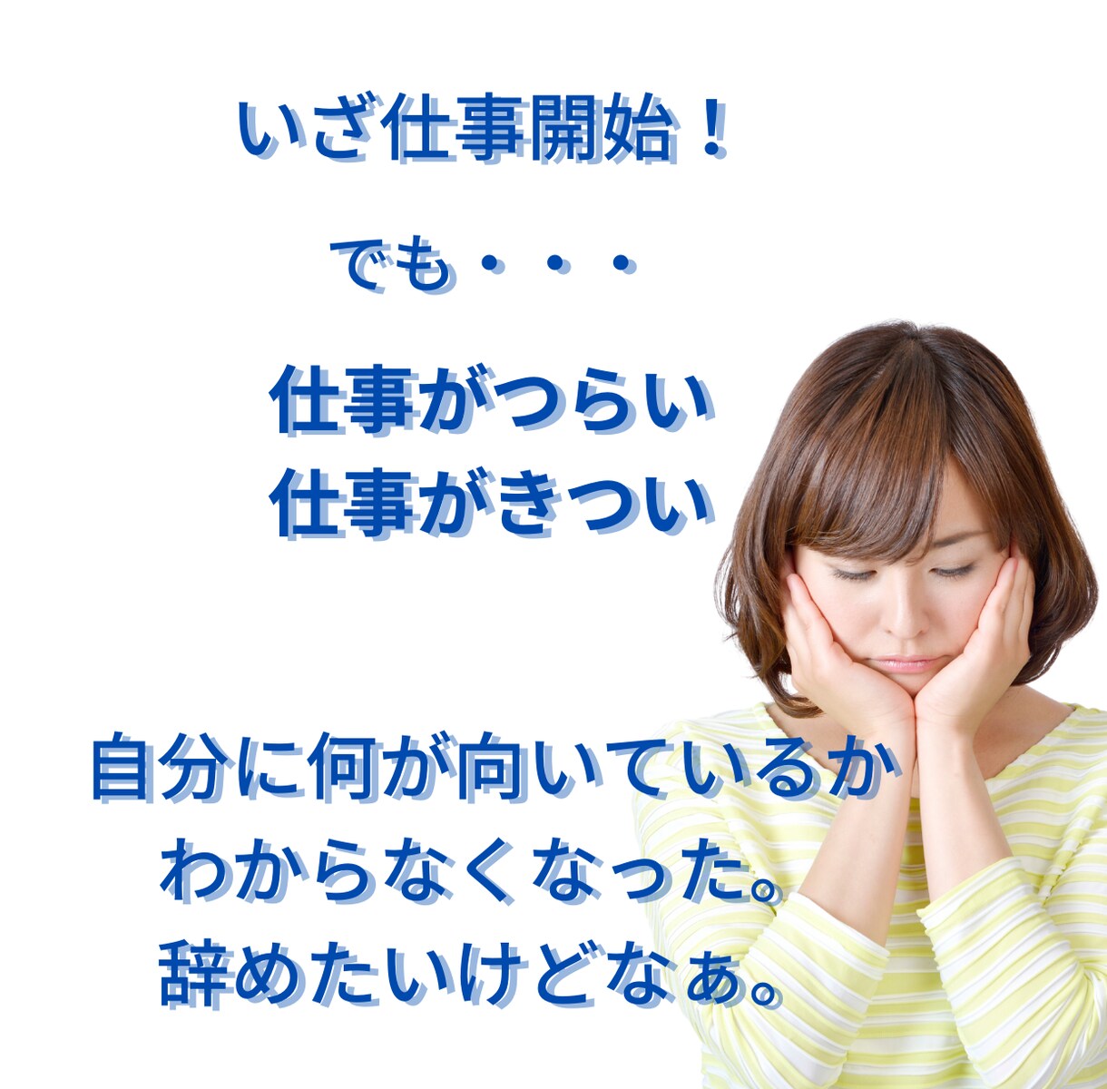就職・転職や仕事の悩みをチャットで相談にのります やりたい仕事がわからない、自信がない、会社に行くのがしんどい イメージ4