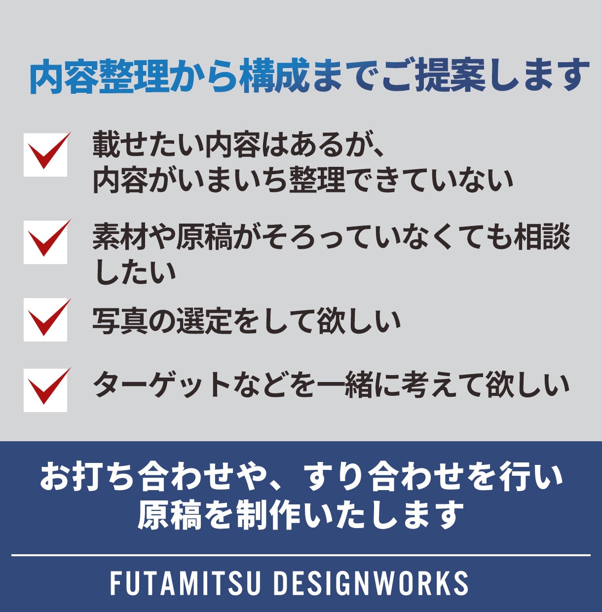 内容整理から相談OK！サービスの魅力を伝えます ターゲット視点で内容を整理。読み手に伝わる構成で制作します。 イメージ2