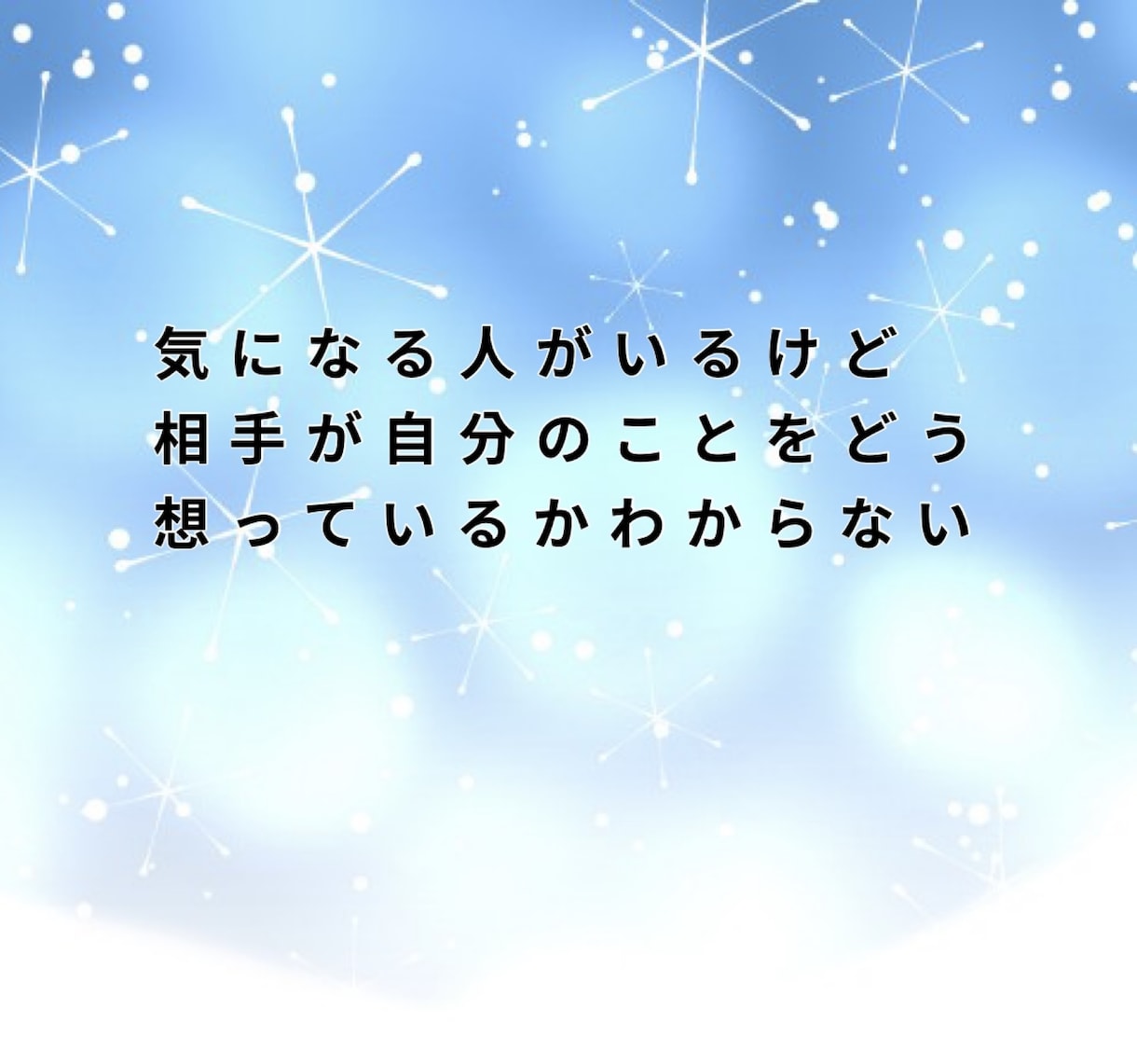 直霊鑑定★霊視＆タロットであの人の心を読み解きます 気になるあの人の深層心理がわかる。恋愛成就の決定版！ イメージ3