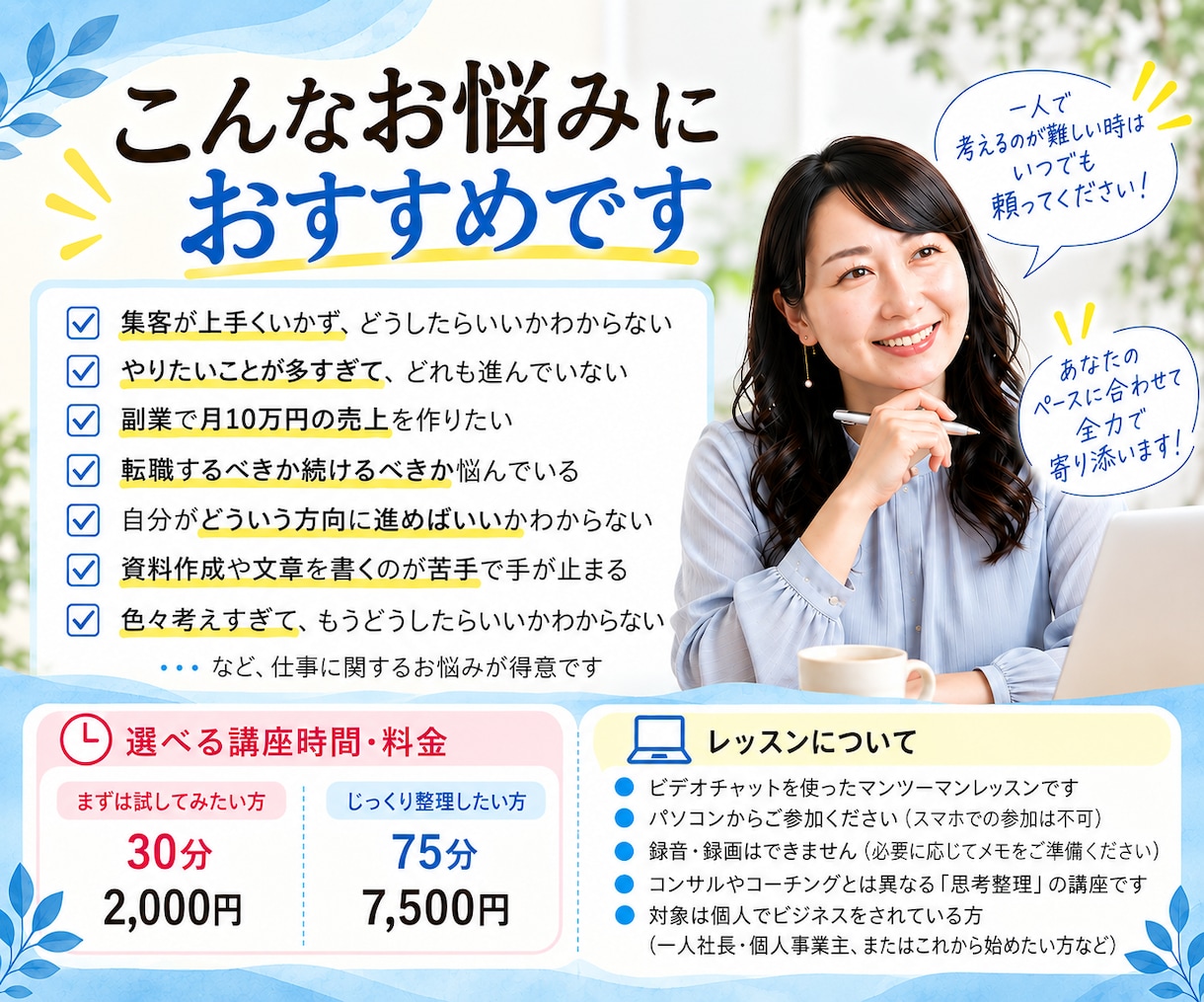 副業・起業の悩み相談｜思考整理で目標達成伴走します 受講者数のべ130人超｜コンサル・コーチングとは違う新体験 イメージ3