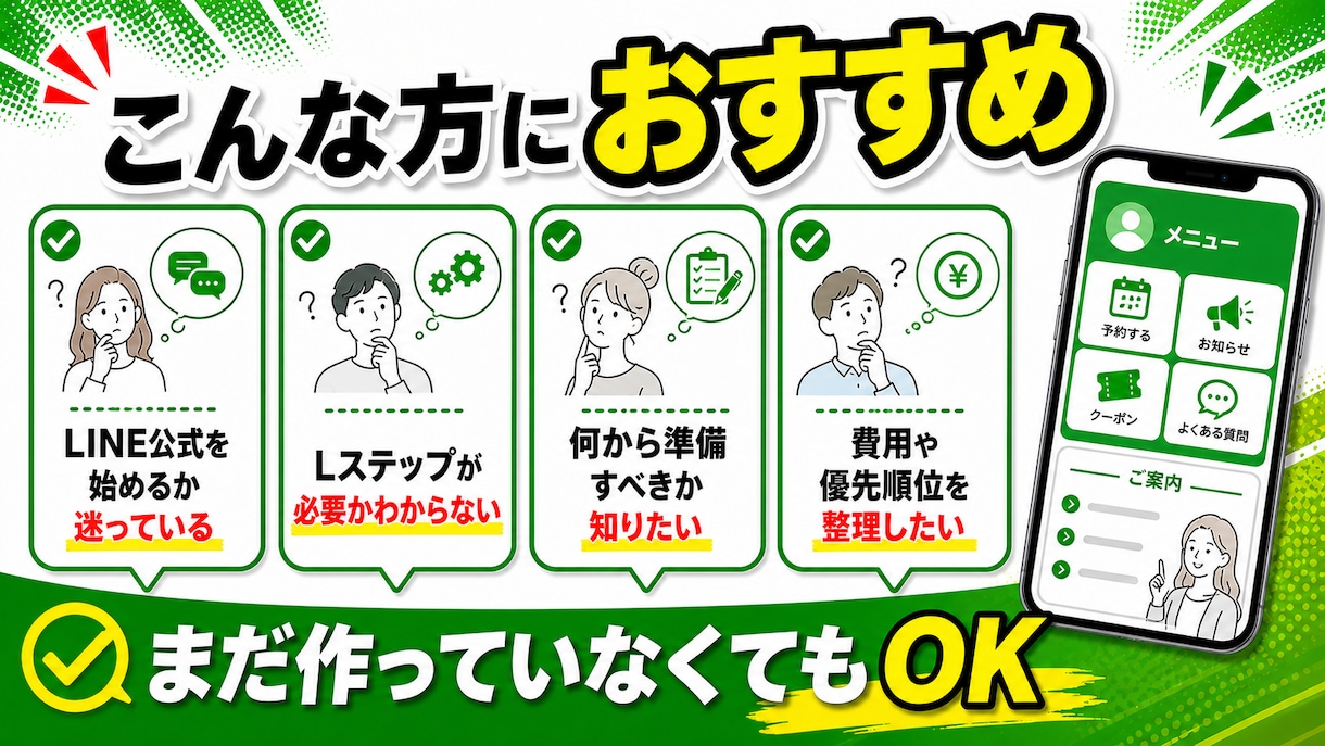 LINE公式・Lステップ導入前の相談に乗ります 今の事業に必要か、何から始めるべきか整理します イメージ2