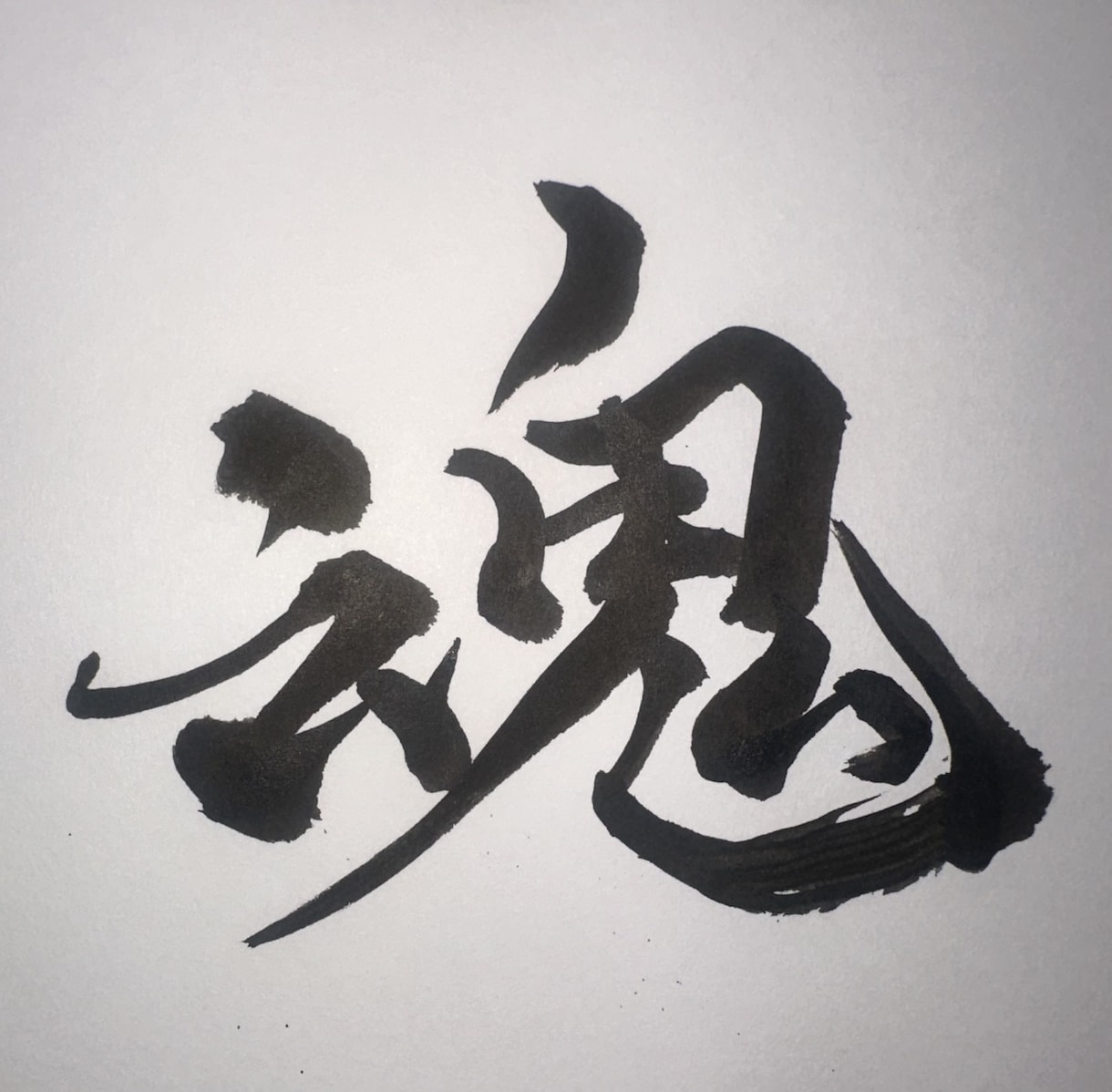 迫力ある筆文字を書きます 文字に、命を。動きのある筆文字で印象を刻む。 イメージ2