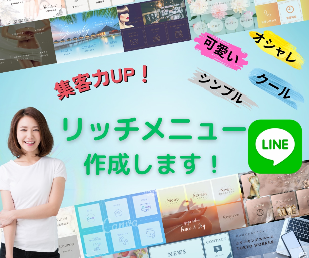 LINEリッチメニューを3日で納品します ～サービスイメージを活かしたデザインで公式LINEをお手伝い イメージ1