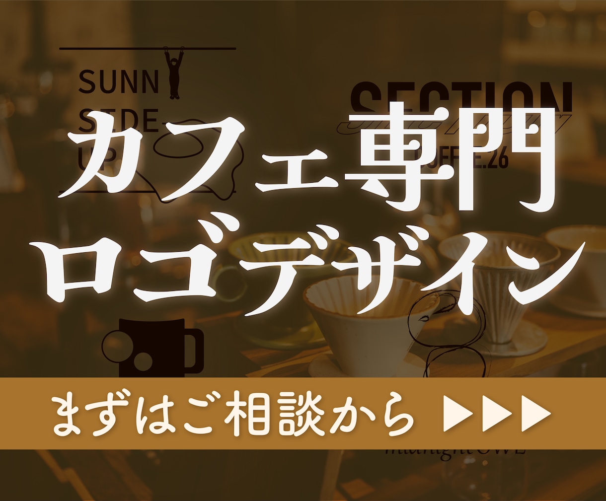 カフェに特化したロゴを制作します 【カフェ開業・コンセプト変更等でロゴ制作を検討中の方へ】 イメージ1