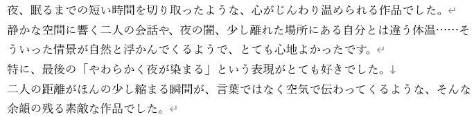 世界観と感情を丁寧に描写した感想をお届けします あなたの最初のファンから感想をお届けします！ イメージ3