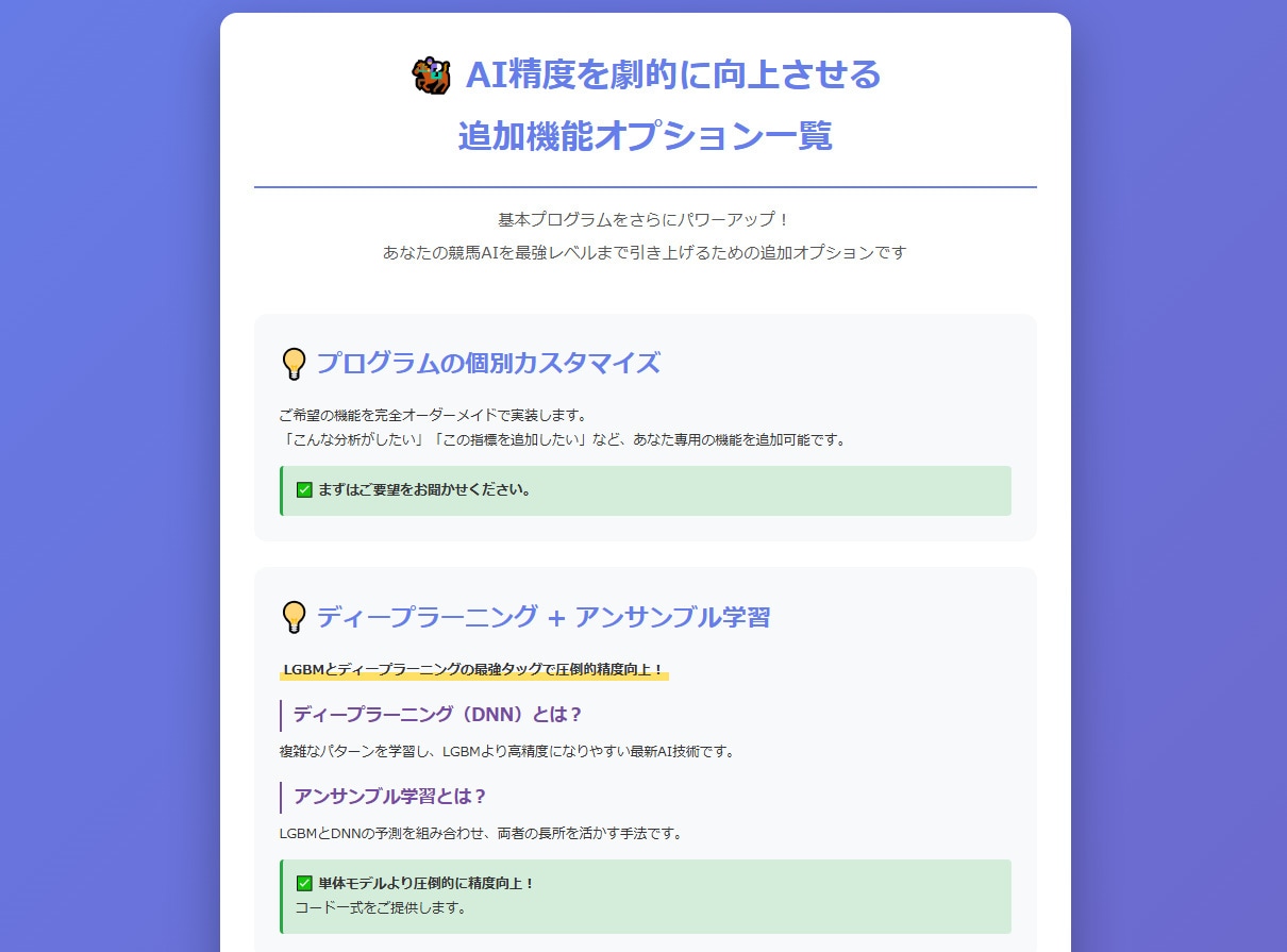 自分だけの競馬AIが作れるプログラムを提供します 誰でも簡単に勝率予測できる！データ追加で最高精度を目指そう！ イメージ7