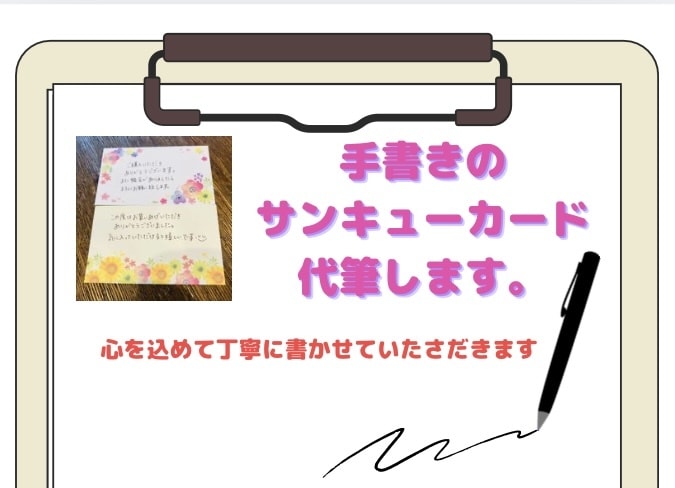 心を届ける手書きメッセージカード代筆します ～もらって嬉しい温もりのある言葉をお届けします～ イメージ1