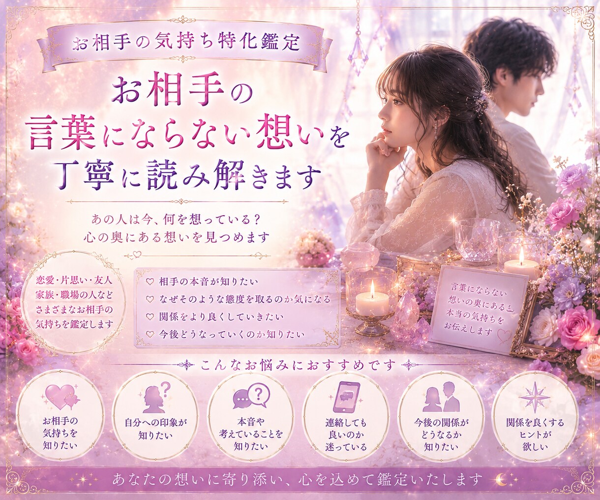 お相手の言葉にならない想いを読み解きます あの人は今、何を想っている？心の奥にある想いを見つめます イメージ1