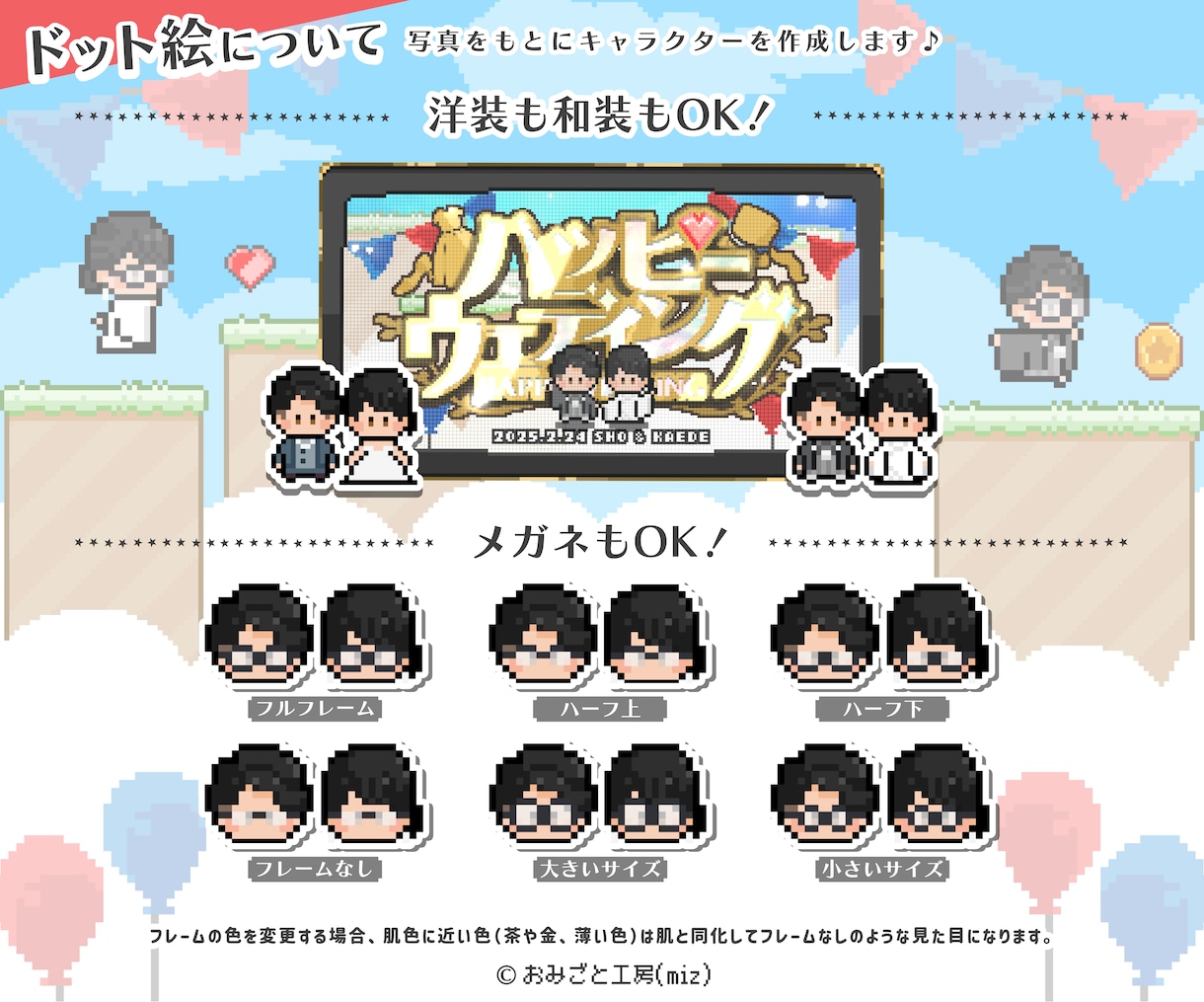 結婚式ゲーム風オープニングムービー【B】作ります お二人の可愛いドット絵アニメーションが会場を盛り上げます！ イメージ2