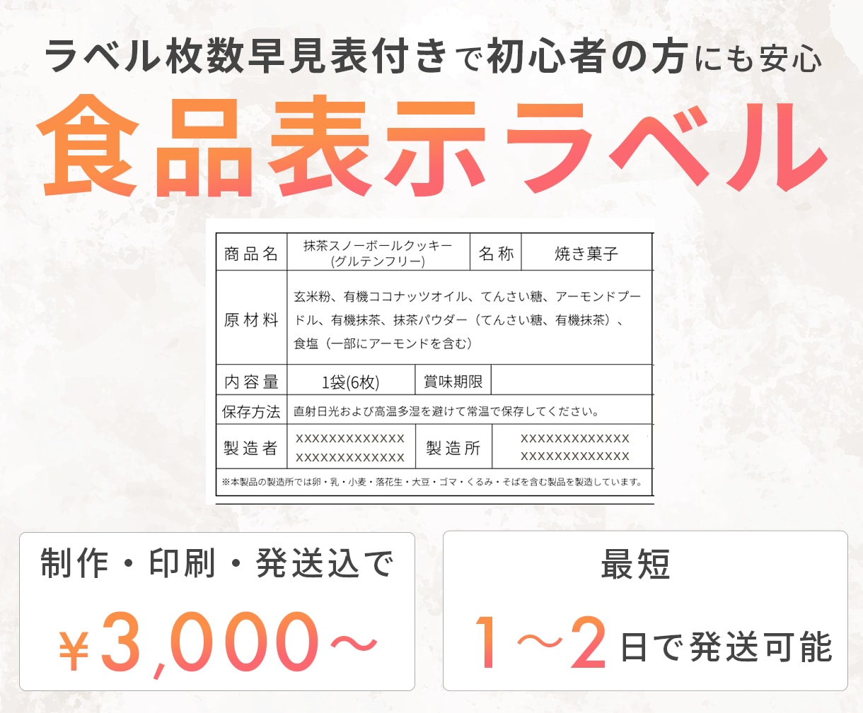 マルシェやイベント向けの食品表示ラベルを制作します リニューアルしました！｜枚数早見表付きで初心者の方にも安心 イメージ1