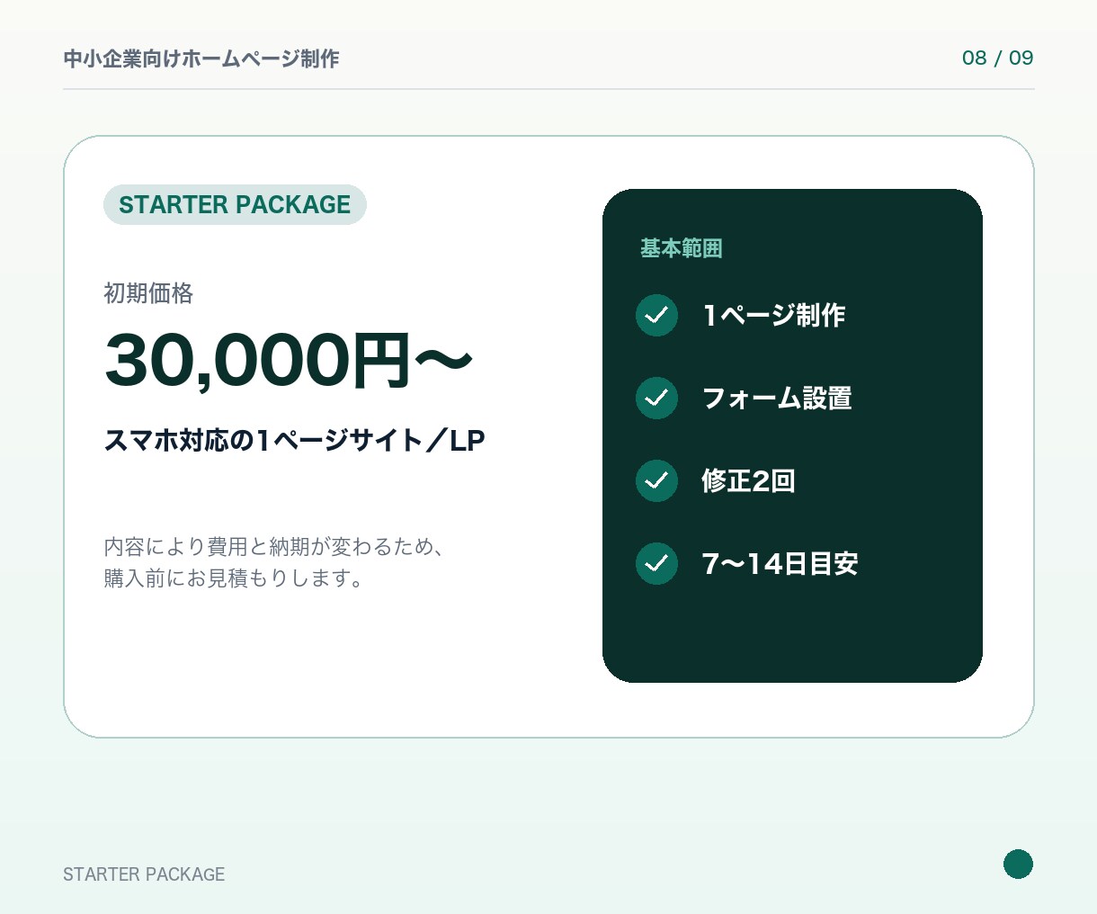 ホームページを制作します 構成が未定でも、相談から公開まで伴走します イメージ8