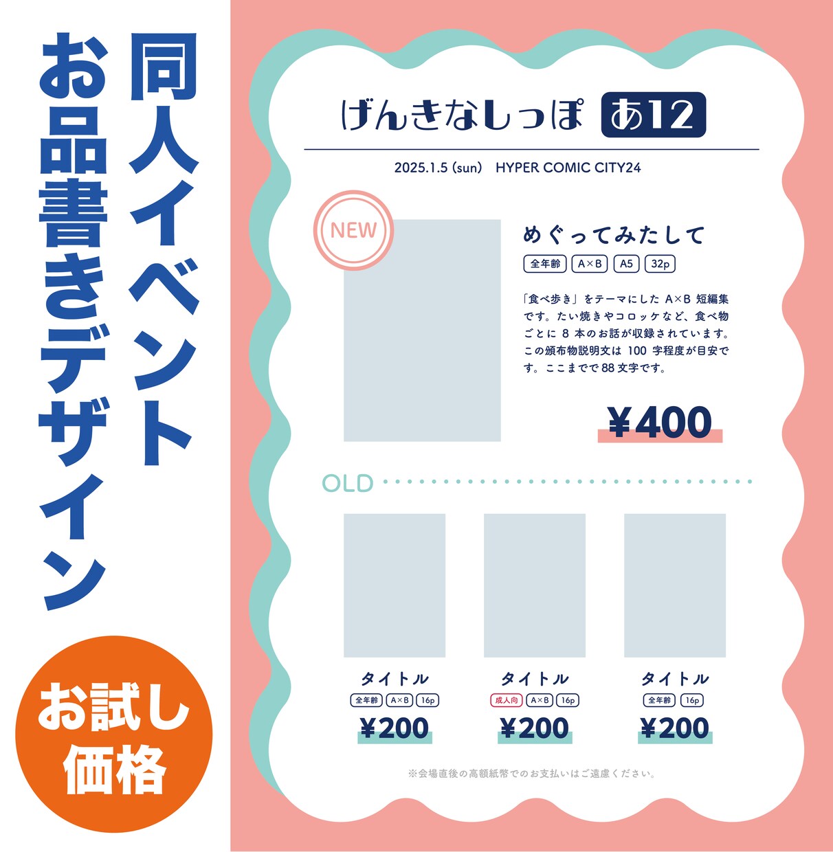 同人デザイン●お品書きを制作いたします 頒布物をもっと魅力的に！ポスターにもご利用いただけます◎ イメージ1