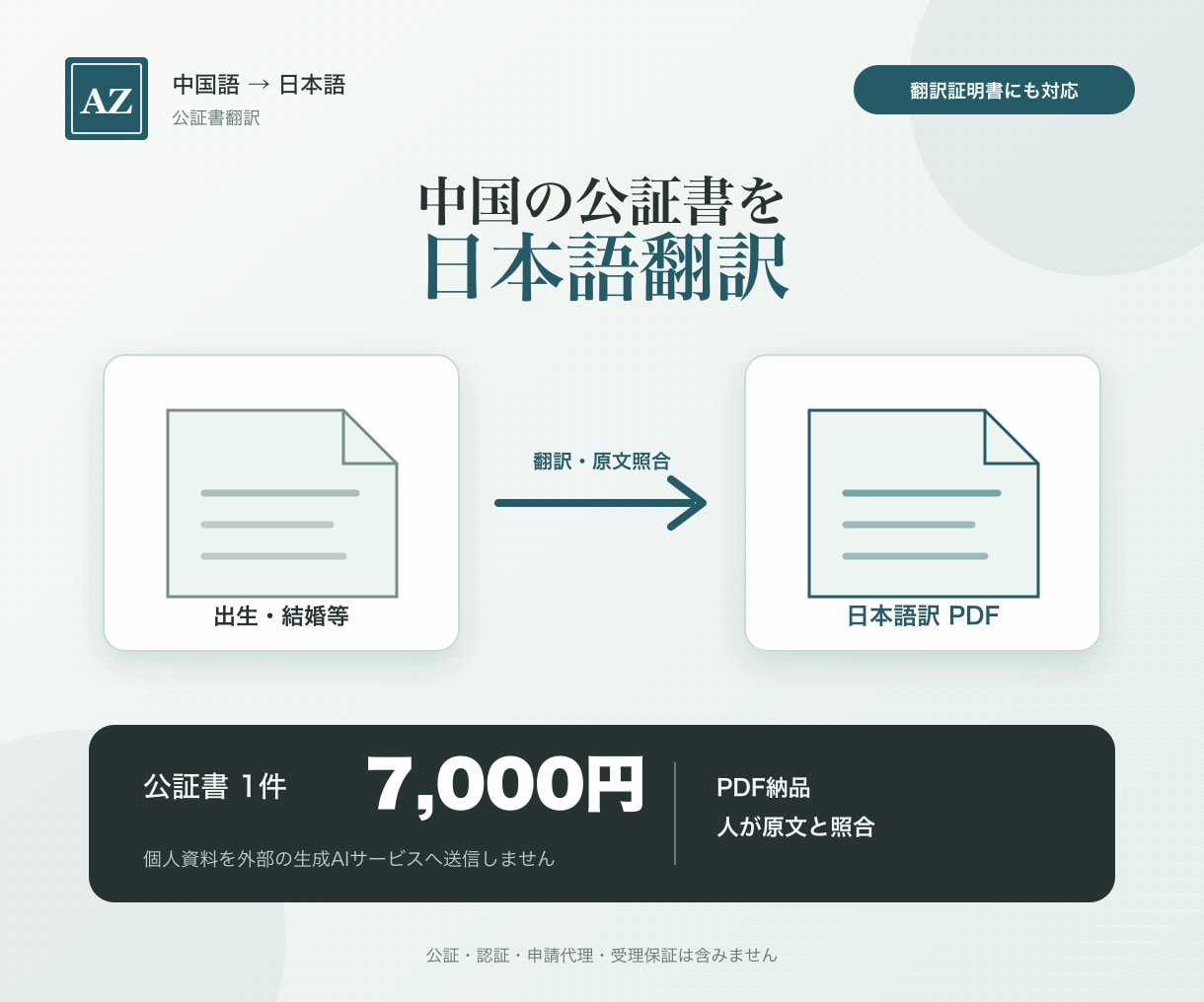 中国の公証書（出生・結婚）を日本語へ翻訳します 帰化・在留・婚姻手続き向け／翻訳証明書対応 イメージ1
