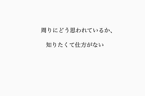 周りの目を気にしてしまうあなたに寄り添います 周りの目ばかりが気になって、自分をうまく表現できないあなたへ イメージ2