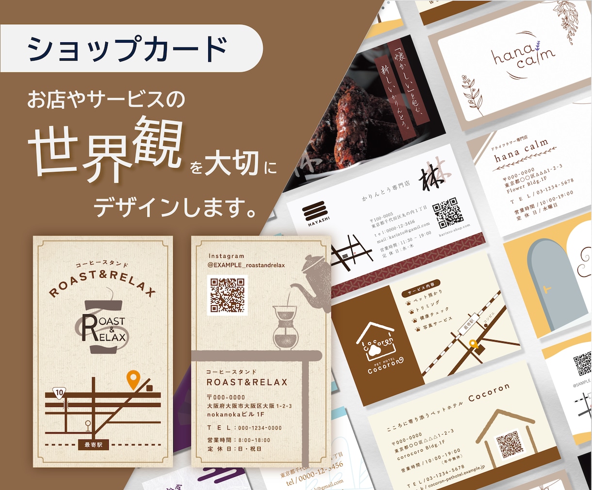 世界観を大切に、ショップカードをデザインします お店やサービスの世界観・想いなどを大切にデザインいたします。 イメージ1