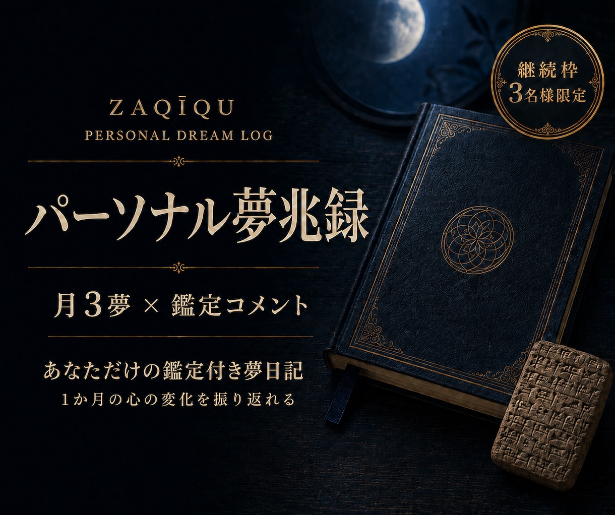 鑑定コメント付きパーソナル夢日記を作ります 月3つの夢を読み、1か月の心の変化を振り返れます イメージ1