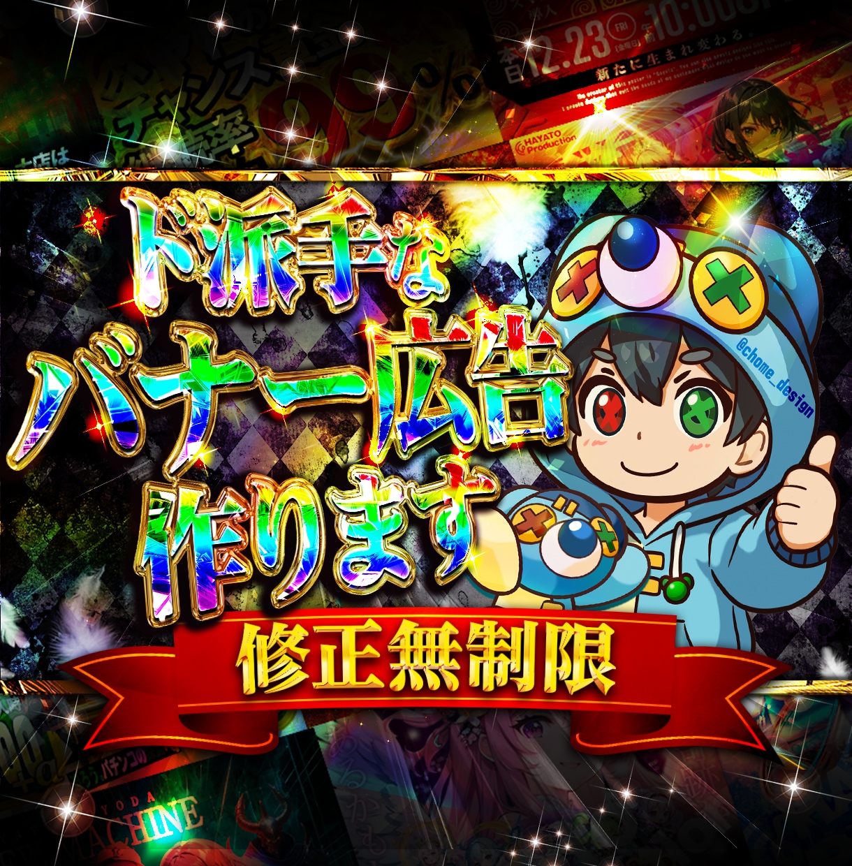 クリックしたくなるようなど派手なバナー広告作ります オリパやオンラインガチャバナーその他バナーデザイン制作します イメージ1