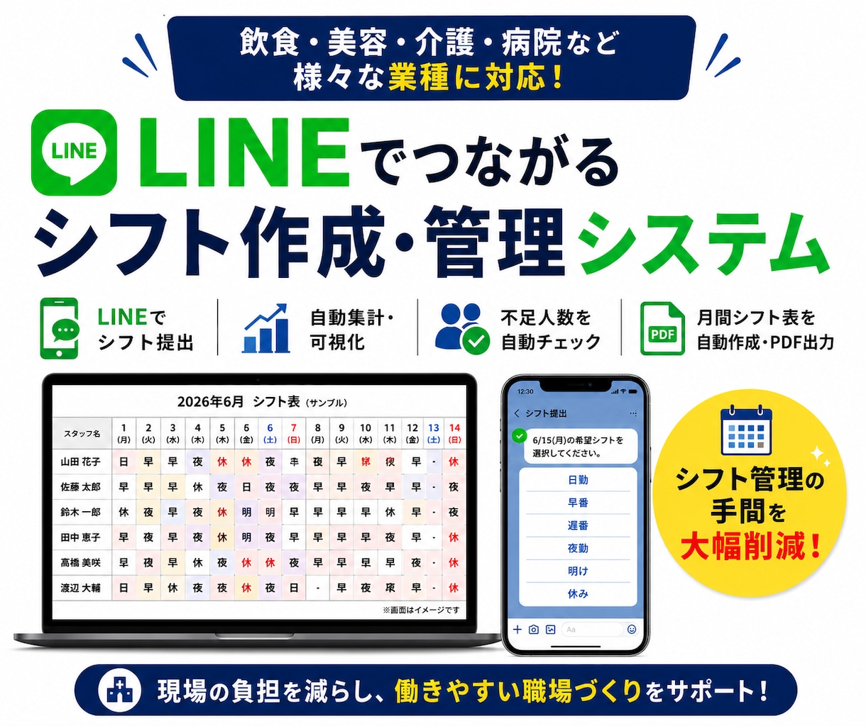 LINEで提出できるシフト管理システムを構築します ~店長のシフト回収・作成業務をもっとラクに~ イメージ1