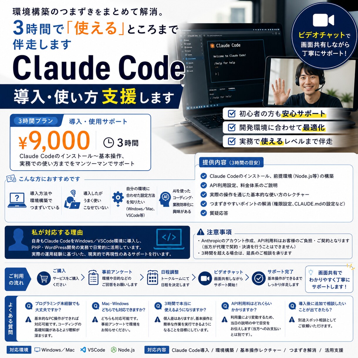 Claude Code導入・使い方支援します 3時間×3で普段から「使える」ところまで伴走します イメージ1