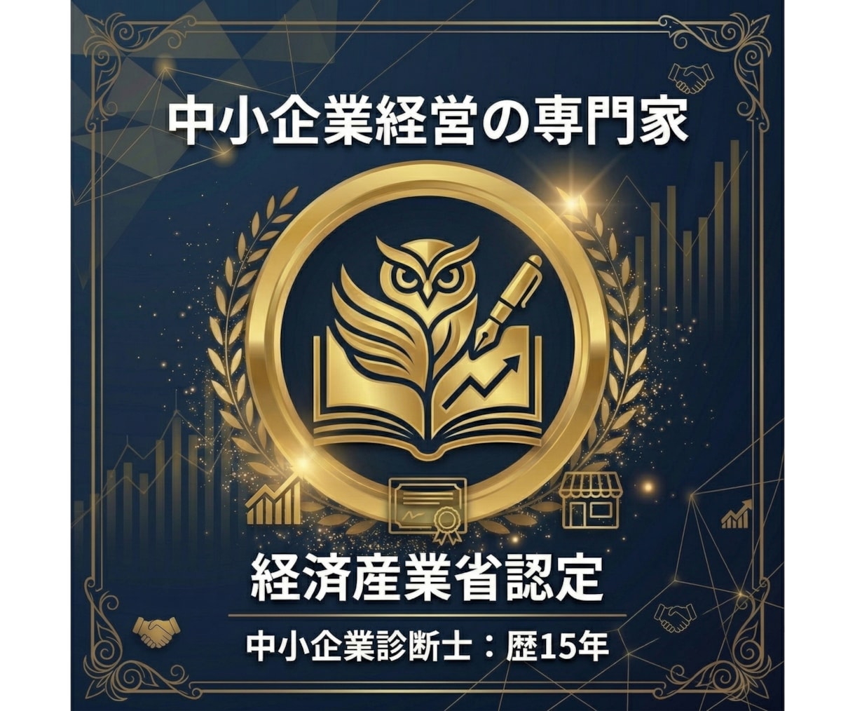 新事業進出・ものづくり補助金1次の申請書を作ります ～現役で補助金審査員を務める中小企業診断士による支援です～ イメージ3