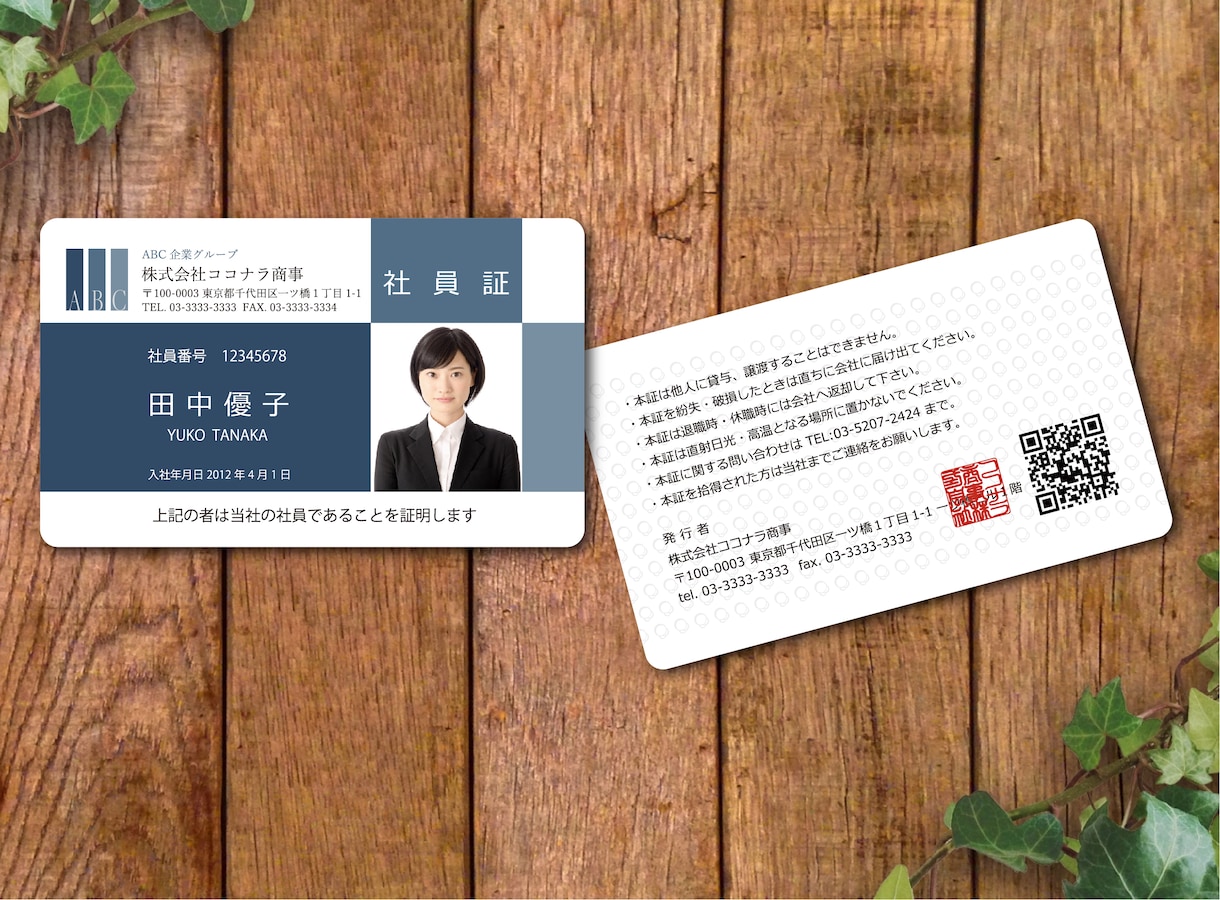 社員証・診察券・会員カードデザインします 完全オーダーメイドデザインで他社に差をつけませんか？ イメージ5