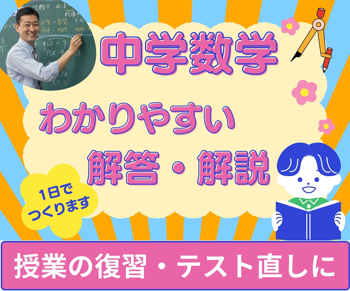 中学数学「わからない問題」の解答・解説を作成します 答えをみても分からない、教えてもらえる人がいない・・を解消！ イメージ1