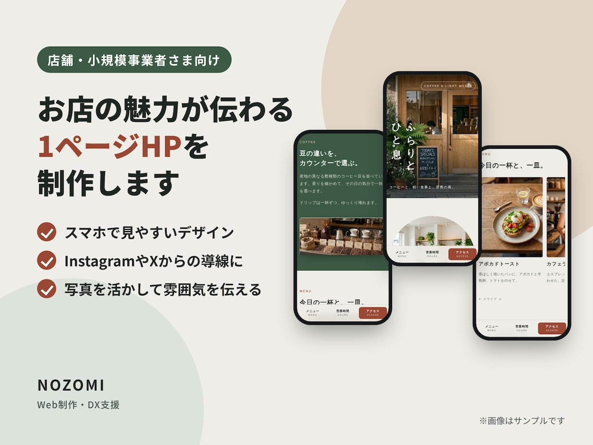 小さなお店のホームページを制作します スマホ対応｜専門用語つかわず、わかりやすく対応 イメージ4
