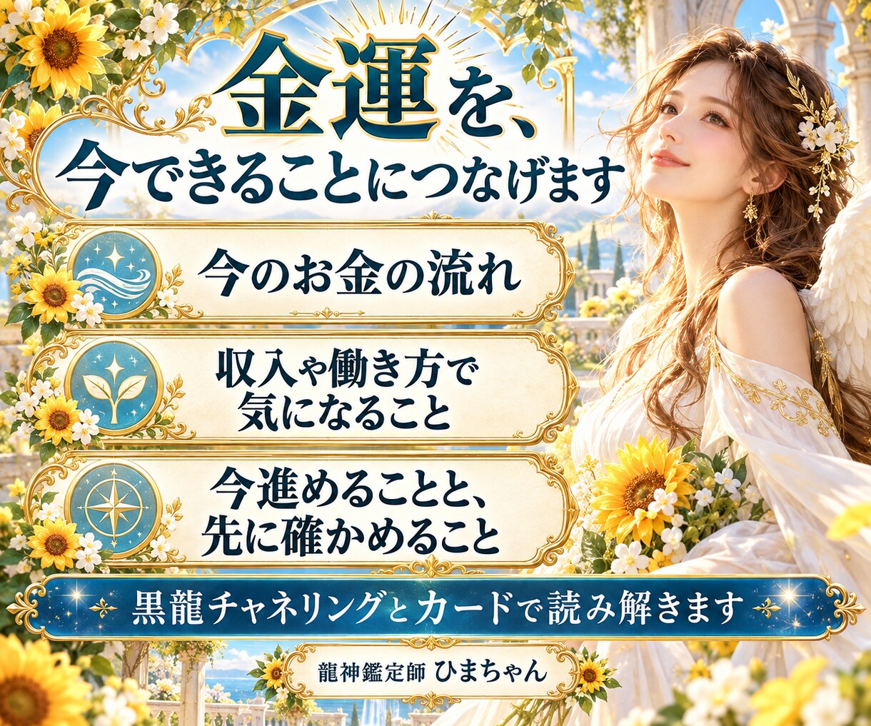 金運とお金が残らない悩みを霊視で読み解きます 収入・支出・副業の迷いを伺い、今できることをお伝えします イメージ3