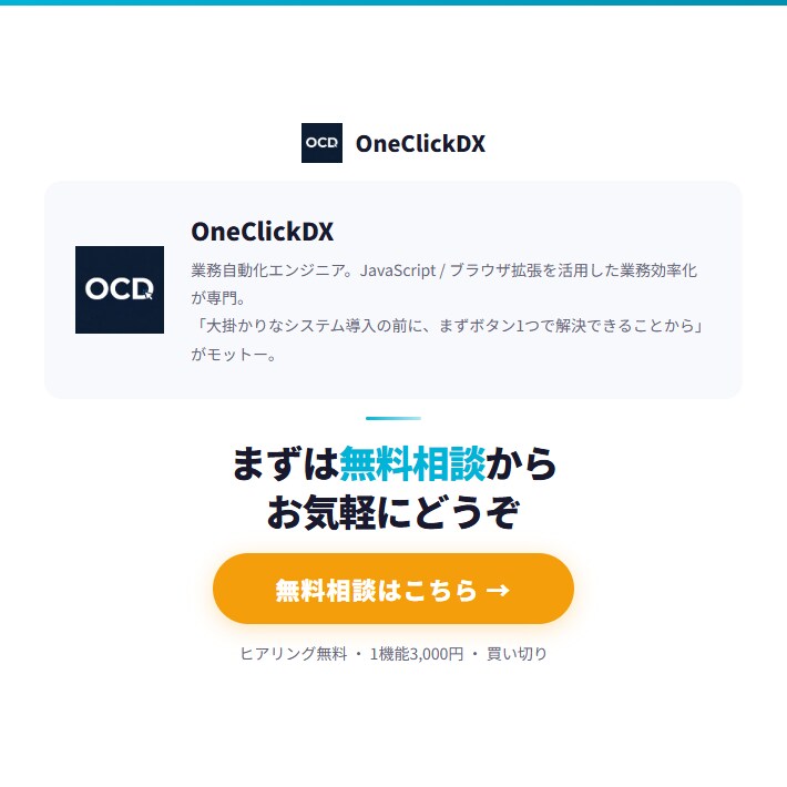 Webツールの手作業をボタン1つで自動化します Chrome拡張で即使える｜買い切り3,000円〜 イメージ10