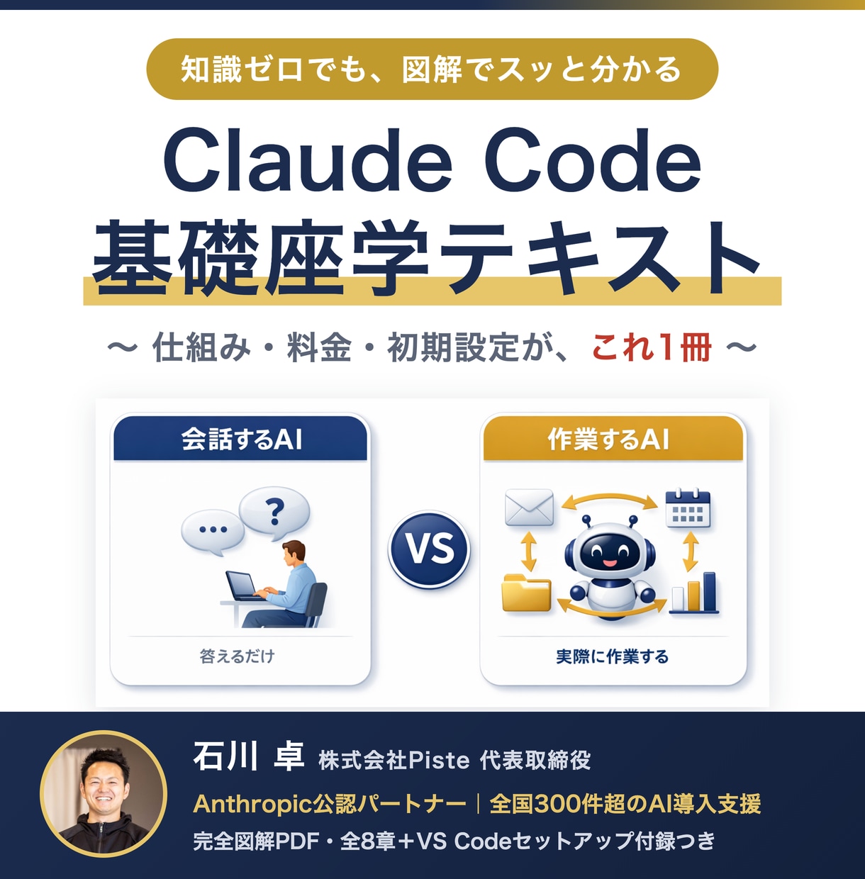 AIエンジニア直伝！ClaudeCode設定教ます 350社にレクチャーした人気セミナーをマニュアル化しました イメージ1