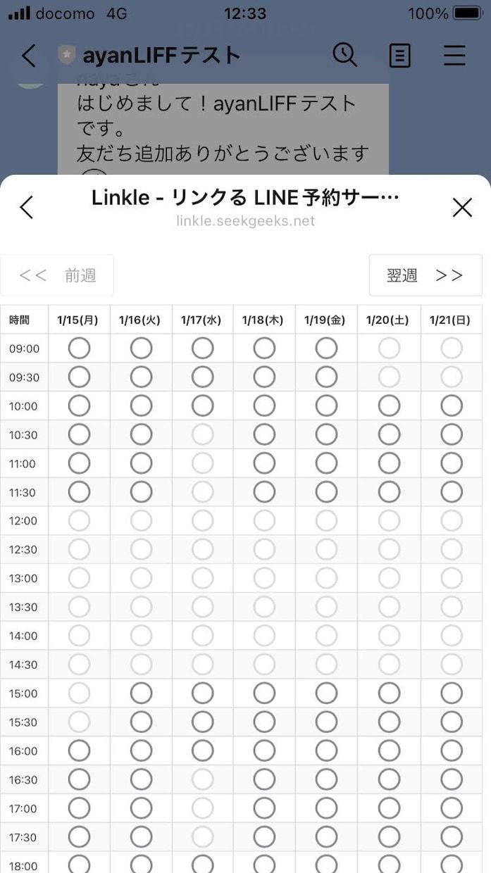 LINE予約システム（月額制）構築します 既存サービスでは足りない方向けのセミオーダー型LINE予約 イメージ3