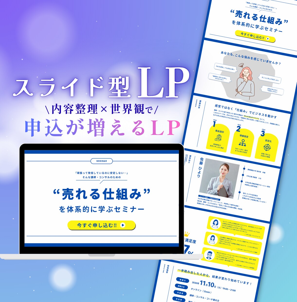 スライド型のＬＰをデザインします 申込率up！信頼感×専門性が伝わるデザイン！Canva納品 イメージ1
