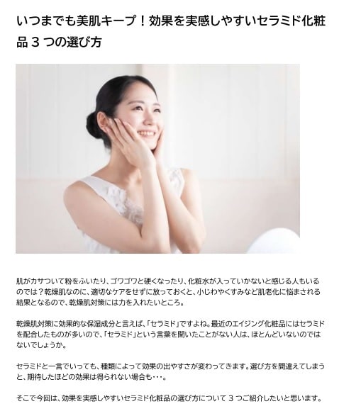 品質重視！美容をはじめ女性向けジャンル執筆します 低価格なのにSEO対策万全で高品質/誠意を込めたサービス対応 イメージ3