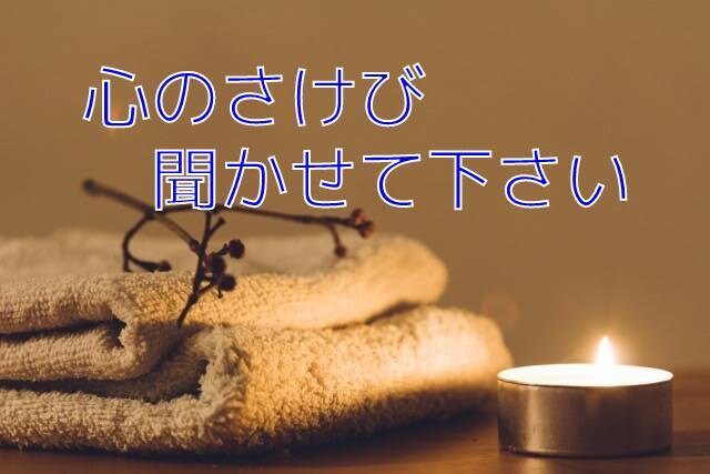 あなたの心の叫びをお聞きします 心の整理を一緒にしていきましょう イメージ1