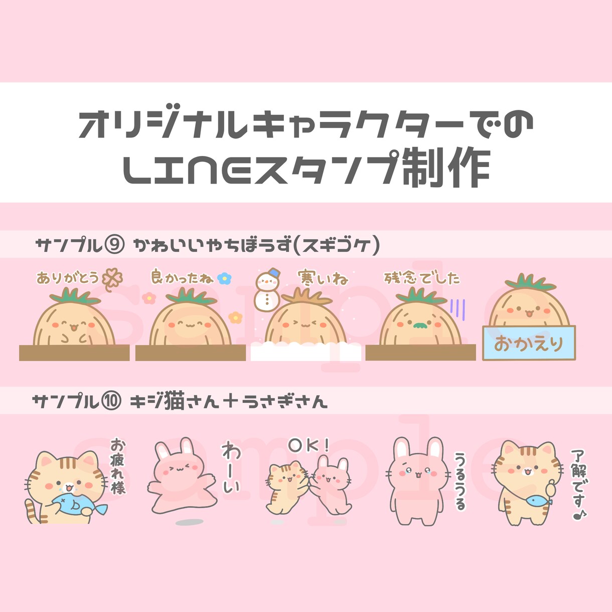 商用・個人用☆手書きLINEスタンプ制作致します ゆるくて可愛いこだわりのスタンプを作成しませんか？♪ イメージ6