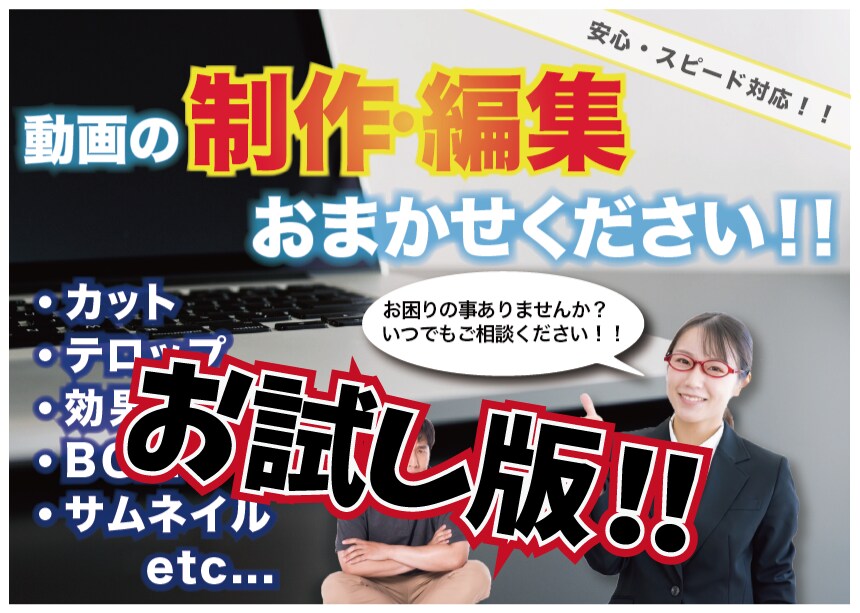 お試し動画編集受付けます お安く体験!動画作成しませんか? イメージ1