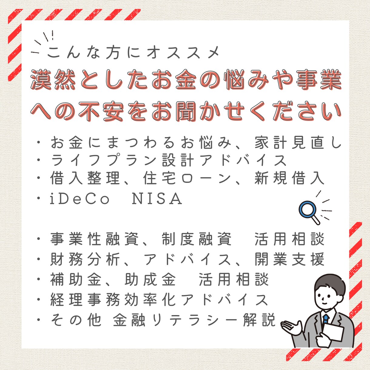 個人事業主【必見】✋その不安をFPが解消させます 漠然としたお金の悩みや事業への不安をお聞かせください イメージ2